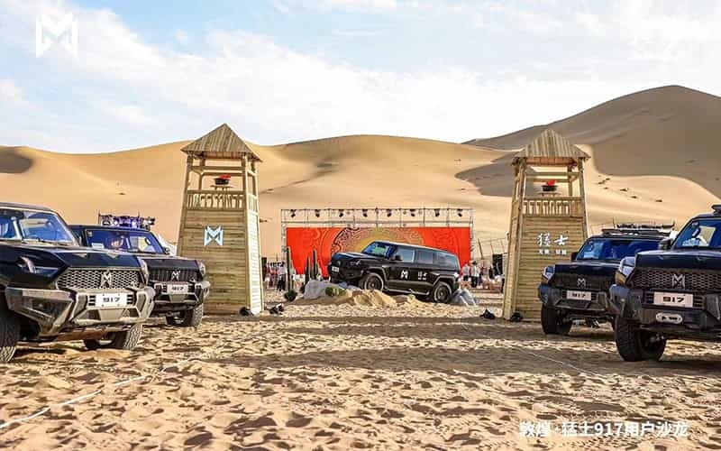 敦煌· 猛士917用戶沙龍